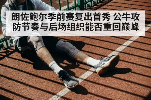 basketball player knee rehabilitation training