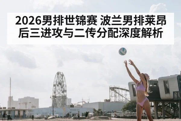 volleyball setter toss